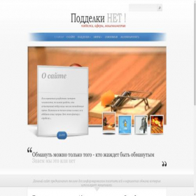 Скриншот главной страницы сайта poddelki.net