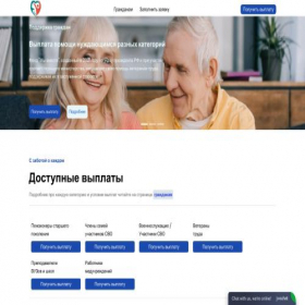 Скриншот главной страницы сайта podderzhkafingos.ru