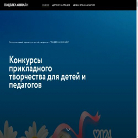 Скриншот главной страницы сайта podelka.online