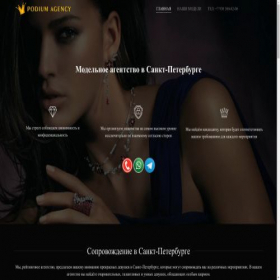 Скриншот главной страницы сайта podium-agency.ru