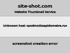 Скриншот главной страницы сайта podmotkaspidometra.ru