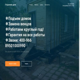 Скриншот главной страницы сайта podnimi-dom.tilda.ws