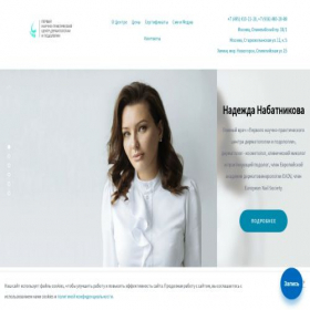 Скриншот главной страницы сайта pododerm.ru