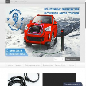 Скриншот главной страницы сайта podogrev-atlant.ru