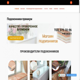 Скриншот главной страницы сайта podokonnik-161.ru