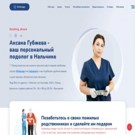 Скриншот главной страницы сайта podologkbr.ru