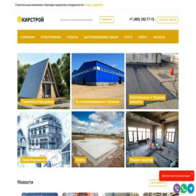Скриншот главной страницы сайта podolsk.kirstroy.ru