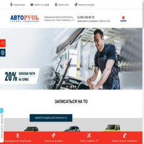 Скриншот главной страницы сайта podolsk.suzuki-avtoruss.ru