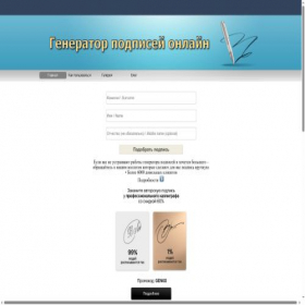 Скриншот главной страницы сайта podpis-online.ru
