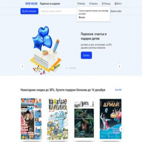 Скриншот главной страницы сайта podpiska.pochta.ru