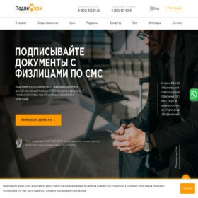 Скриншот главной страницы сайта podpislon.ru