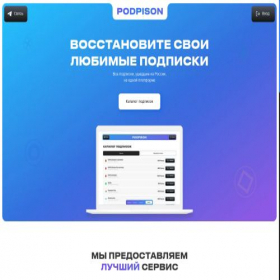 Скриншот главной страницы сайта podpison.ru