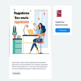 Скриншот главной страницы сайта podrabot-jobtime.clients.site
