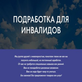 Скриншот главной страницы сайта podrabotkainvalidam.ru