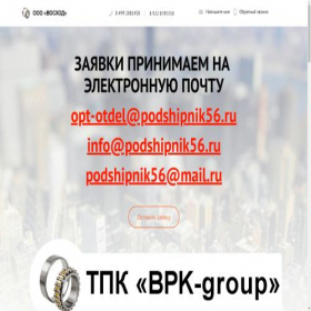 Скриншот главной страницы сайта podshipnik56.ru