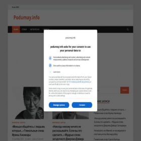 Скриншот главной страницы сайта podumay.info
