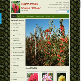 Скриншот главной страницы сайта podviliepitomnik.ru