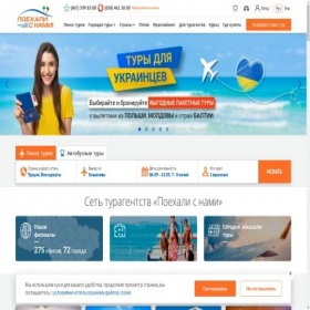 Скриншот главной страницы сайта poehalisnami.ua