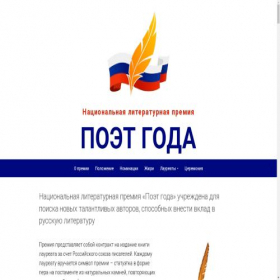 Скриншот главной страницы сайта poetgoda.ru
