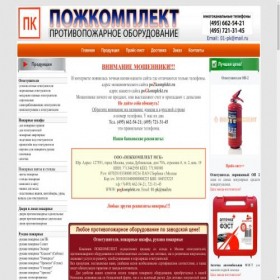 Скриншот главной страницы сайта pogkomplekt.ru