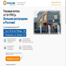 Скриншот главной страницы сайта pogodavdome.shop