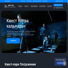 Скриншот главной страницы сайта pogruzhenie.parks-ekb.ru