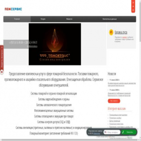 Скриншот главной страницы сайта pogservise.ru