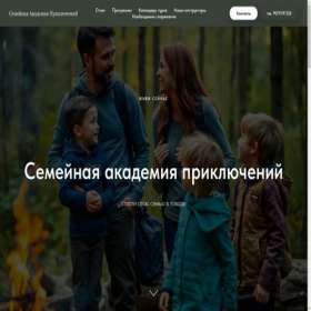 Скриншот главной страницы сайта pohod-family.tilda.ws