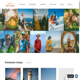 Скриншот главной страницы сайта pohod-sochi.ru
