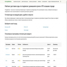 Скриншот главной страницы сайта pohudejkina.ru