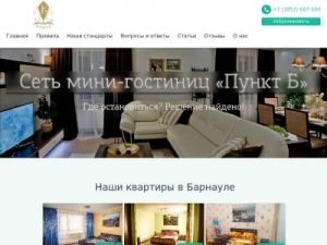 Скриншот главной страницы сайта point-barnaul.ru