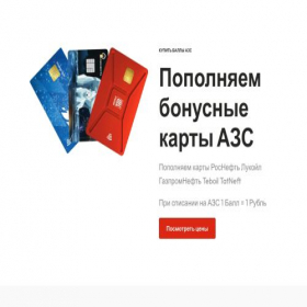 Скриншот главной страницы сайта points-azs.ru