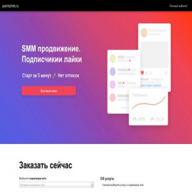 Скриншот главной страницы сайта pointsmm.ru