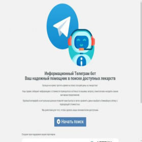 Скриншот главной страницы сайта poisk-aptek-bot.ru