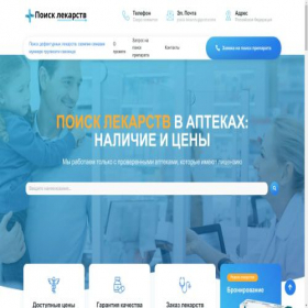 Скриншот главной страницы сайта poisk-lekarstv.su