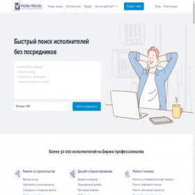 Скриншот главной страницы сайта poisk-pro.ru