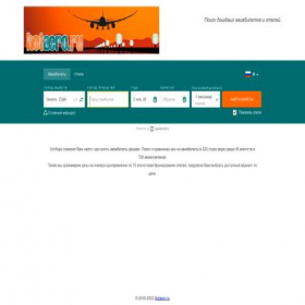 Скриншот главной страницы сайта poisk.hotaero.ru