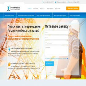 Скриншот главной страницы сайта poiskcabel.ru