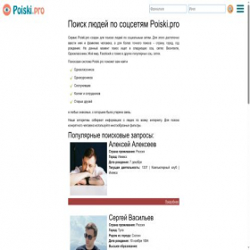 Скриншот главной страницы сайта poiski.pro