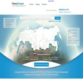 Скриншот главной страницы сайта poiskstroek.ru