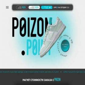 Скриншот главной страницы сайта poizon-point.shop