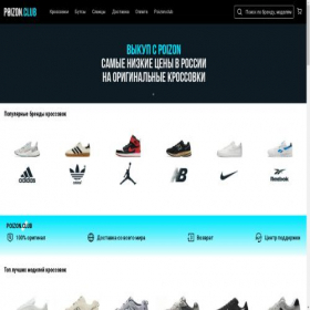 Скриншот главной страницы сайта poizon.club