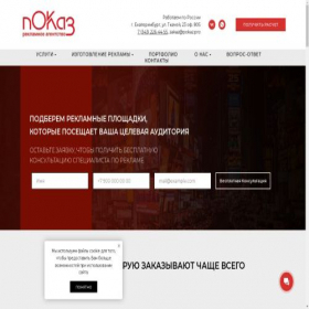 Скриншот главной страницы сайта pokaz.pro