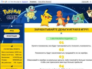 Скриншот главной страницы сайта pokemoncash.f900262j.bget.ru