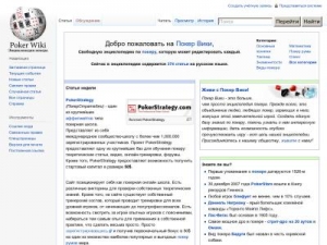 Скриншот главной страницы сайта poker-wiki.ru