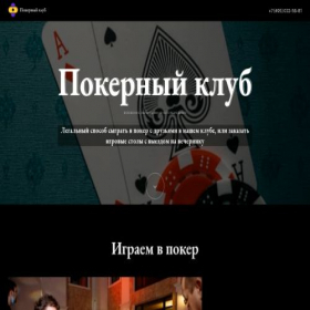 Скриншот главной страницы сайта pokerforyou.ru