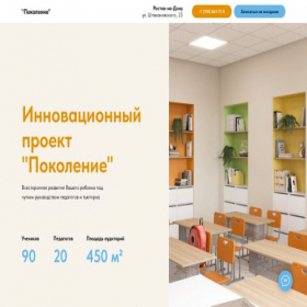 Скриншот главной страницы сайта pokoleniye-rostov.ru