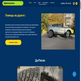 Скриншот главной страницы сайта pokolesam.ru