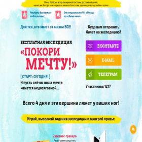 Скриншот главной страницы сайта pokorimechty.ru
