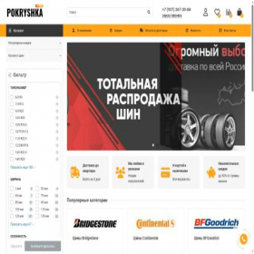 Скриншот главной страницы сайта pokryshka.store